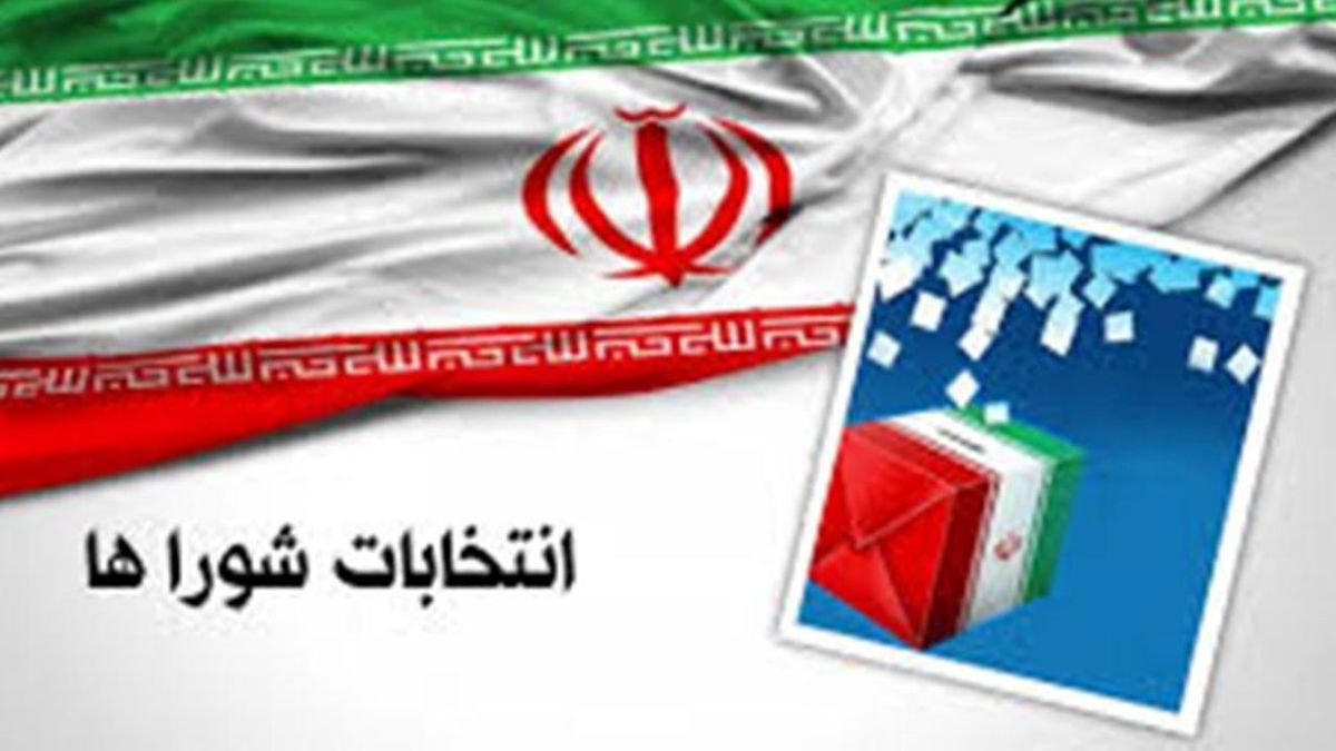 ابطال انتخابات ۱۰ شهر توسط هیات مرکزی نظارت بر انتخابات شوراهای اسلامی کشور