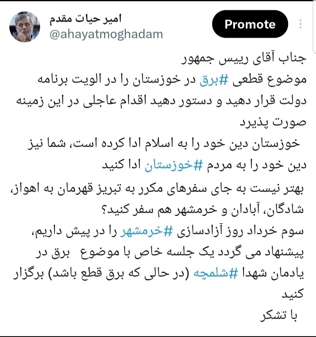 نماینده مردم ماهشهر خطاب به رئیس‌جمهور: به جای سفرهای مکرر به تبریز، به خوزستان سفر کنید